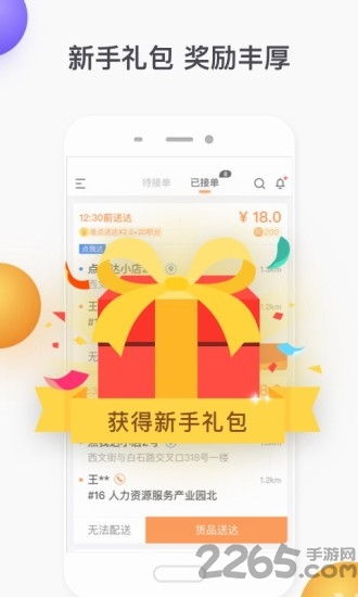 点我达众包骑手 v5.7.1 安卓最新版 2