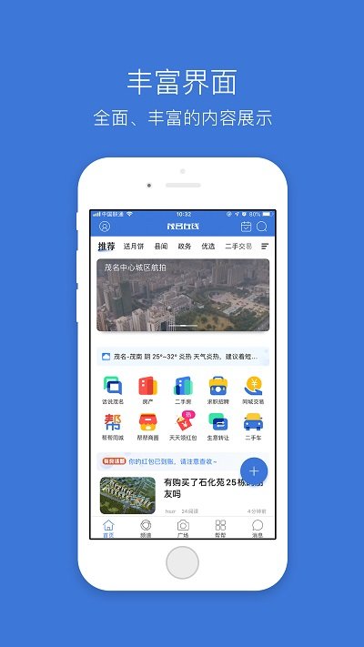 茂名在线app官方版 v2.1.3 安卓版 2