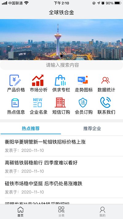 全球铁合金网app v1.6.0 安卓最新版 2