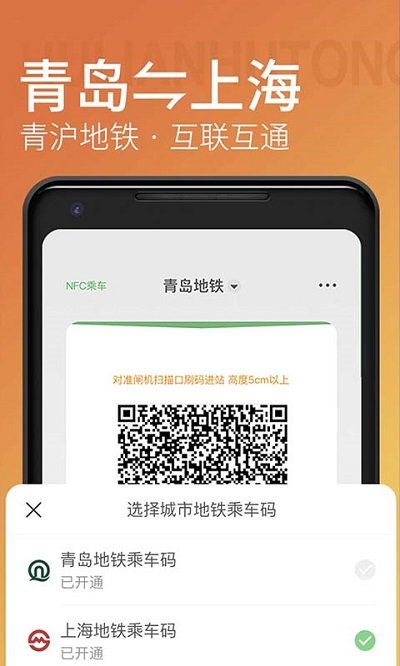 青岛地铁app官方版 v4.1.5 安卓最新版 4