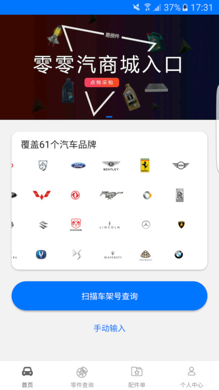 零零汽专业汽配查询平台 v4.0.3 安卓官方版 1