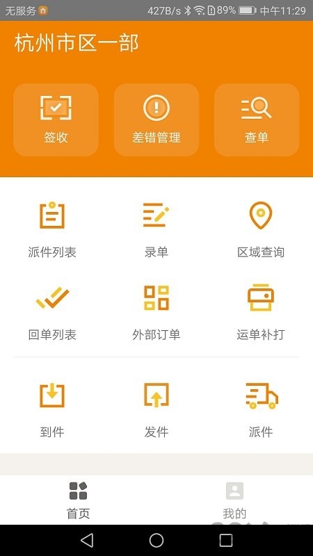 掌上威武百世快运管理系统app v9.7 安卓最新版 1
