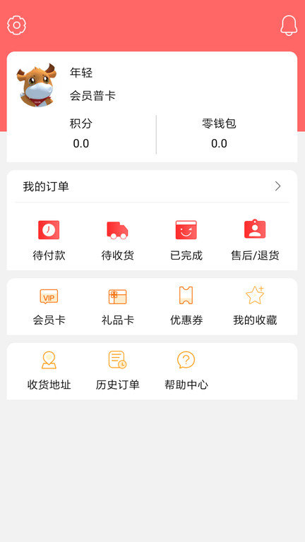 利群网商采购平台 v13.9.0 安卓版 1