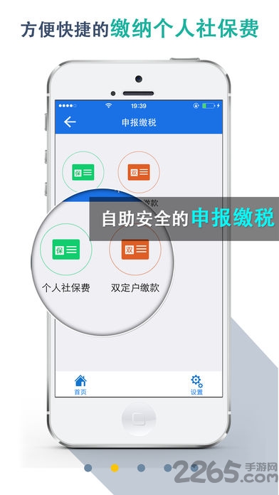 湖北地税电子税务局app v5.1.1 官方安卓版 0
