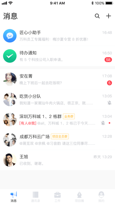 万科匠心工程管理平台软件 v3.9.31 安卓版 1