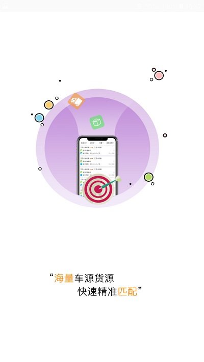 中天科尔云物流承运端app v1.6.0 安卓版 0