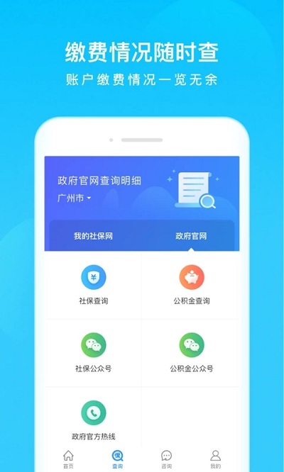 我的社保app v3.6.8 安卓版 1