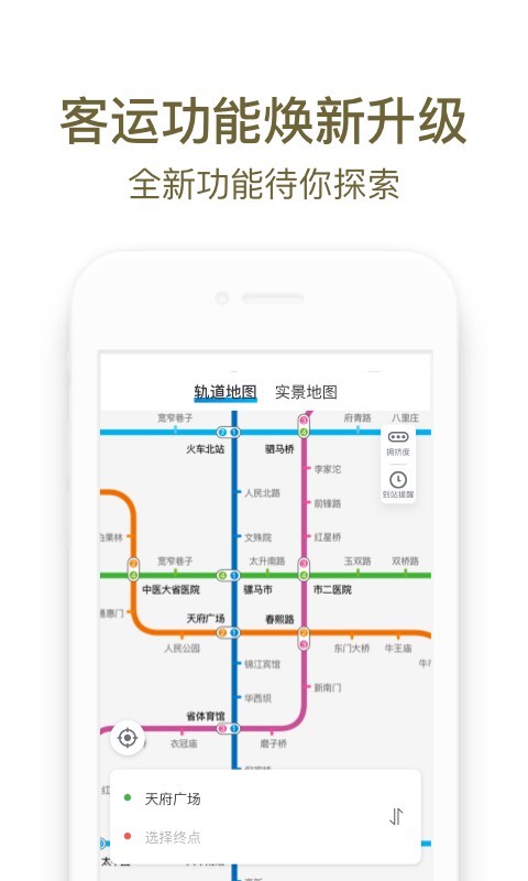 成都地铁app扫码乘车 v3.2.2 安卓官方版 0