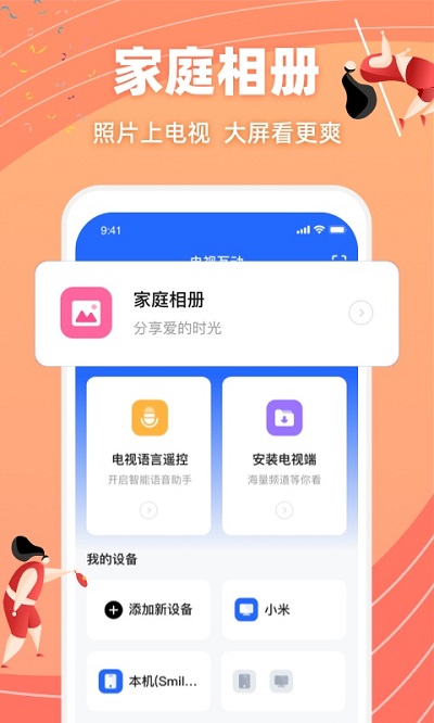 电视家直播软件apk v2.13.3 安卓版 4