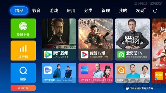 当贝市场乐视专用版apk下载
