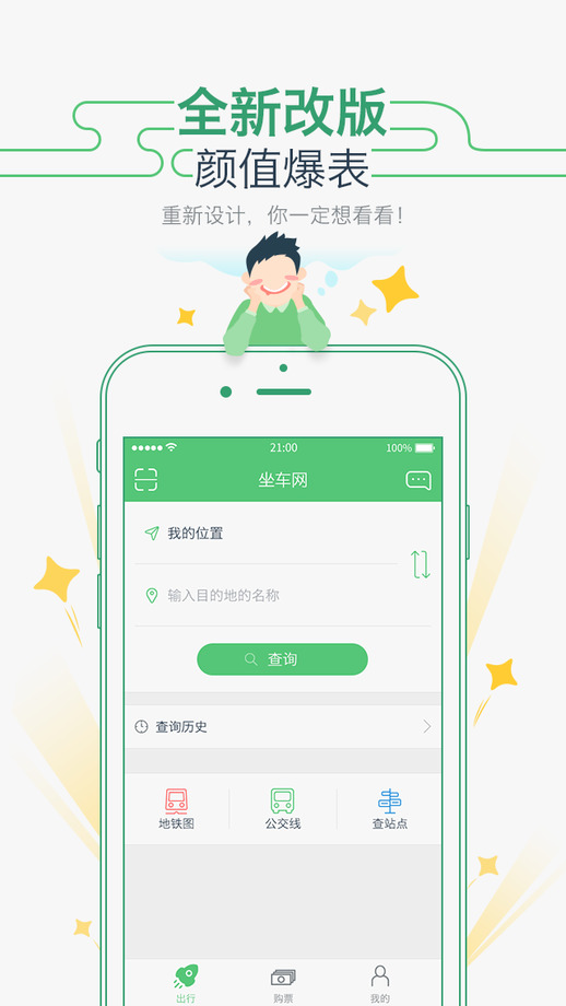 坐车网app下载安装