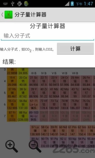 化学元素周期表拼音版 v2.6.3 安卓最新版 1
