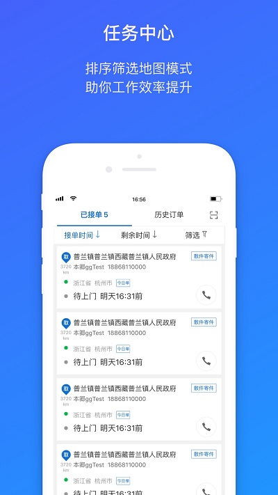 菜鸟裹裹包裹侠app快递员版 v6.62.0 安卓最新版 3