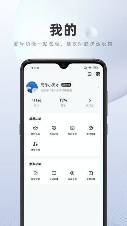 百家号官方版app v5.43.0.1 安卓官方版 3
