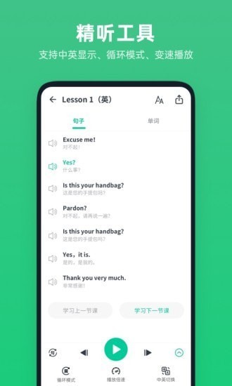 不学英语app v1.4.0 安卓版 3