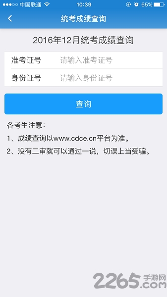 网络统考成绩查询2018 v3.2 安卓版 1