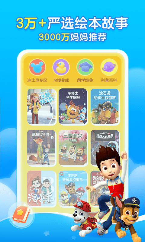 咔哒故事官方下载