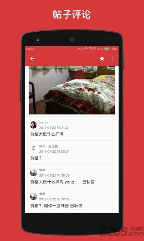 豆瓣租房app v2.1.1 安卓版 0
