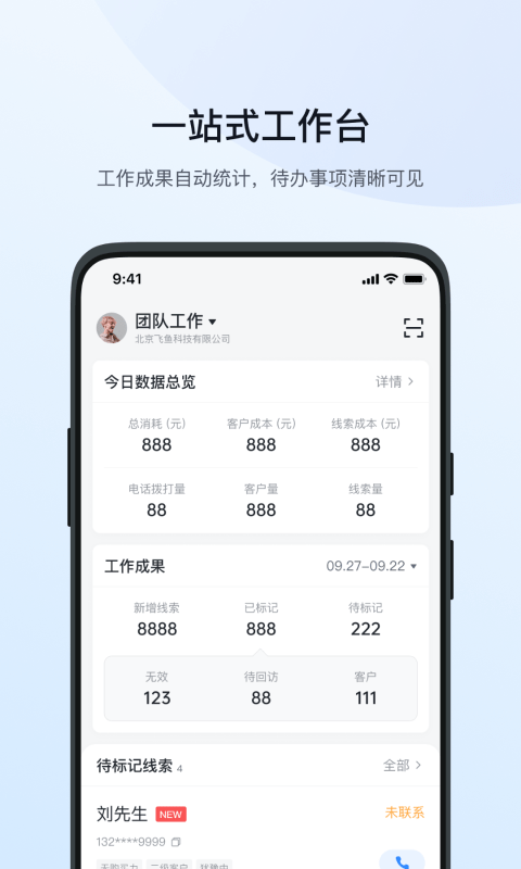 飞鱼crmapp v4.2.3 安卓版 2