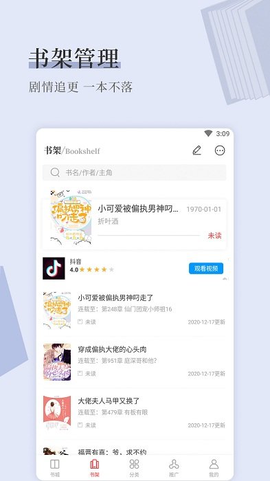 天籁小说app