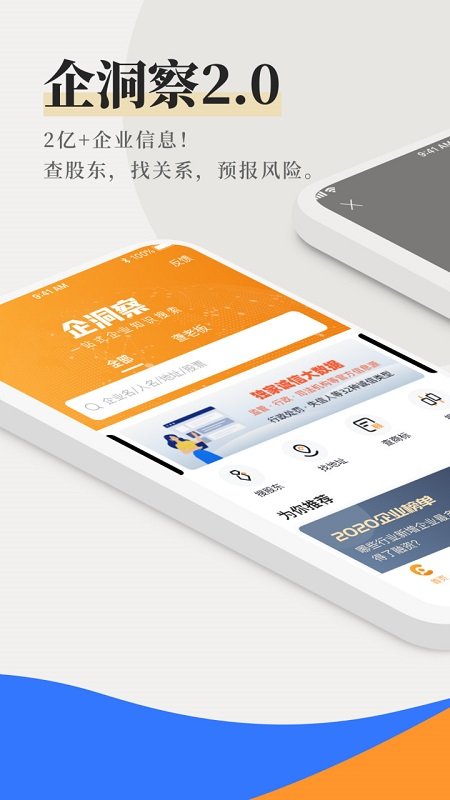 企洞察官方版 v5.1.1 安卓版 2
