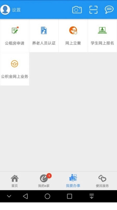 市民e家官方版 v3.9.4 安卓最新版本 2