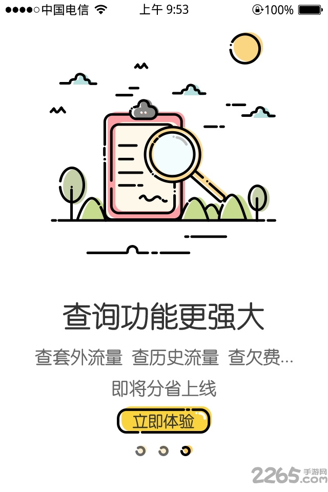 绍兴电信网上营业厅软件 v6.2.1 安卓版 2