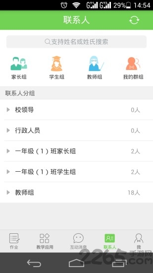 互动课堂app v1.0.2 安卓版 2