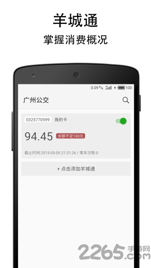 广州实时公交查询软件 v3.1.0 安卓版 0