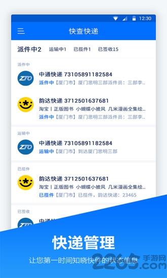 快递管家app v1.0.2 安卓版 0