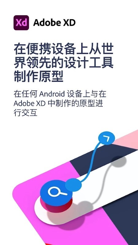 adobe xd手机版 v47.0.0 安卓版 3