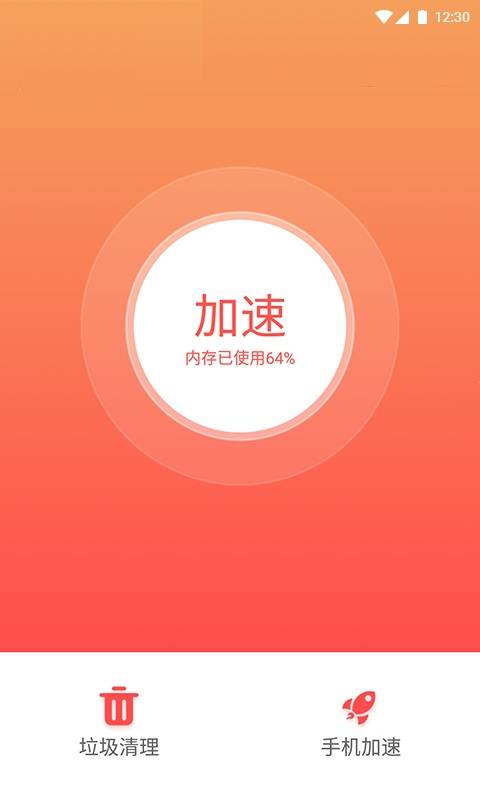八戒清理app下载