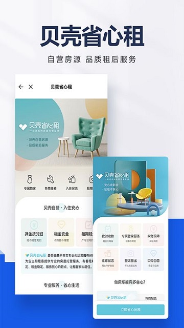 贝壳找房app官方手机版 v2.96.0 安卓最新版本 4
