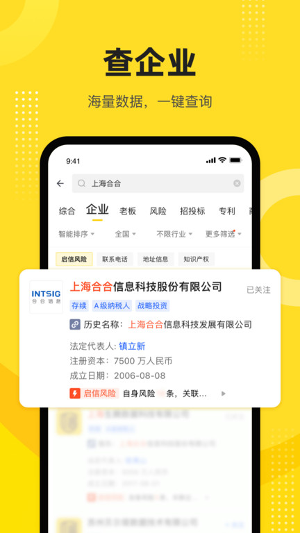 启信宝企业信息查询平台 v9.10.01 安卓免费版 1