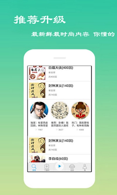 免费经典评书大全历史版本 v2.4.1 安卓专业版 0