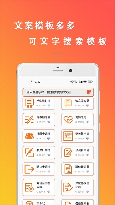 万能文案精灵软件下载