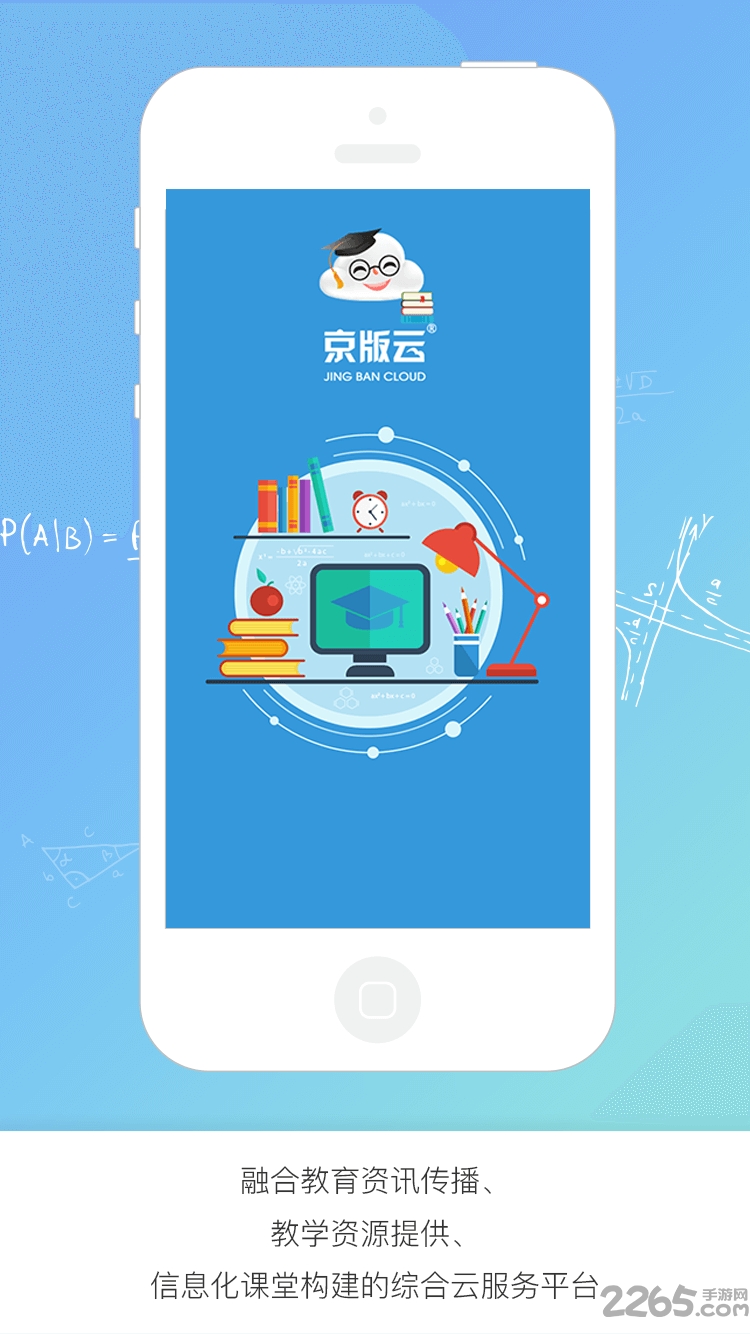 京版云北京版官方版 v3.2.1 安卓版 0