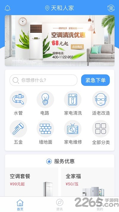 我来修修app软件 v5.0.5 安卓手机版 0