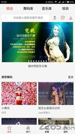 就爱肚皮舞app v2020063001 安卓版 1