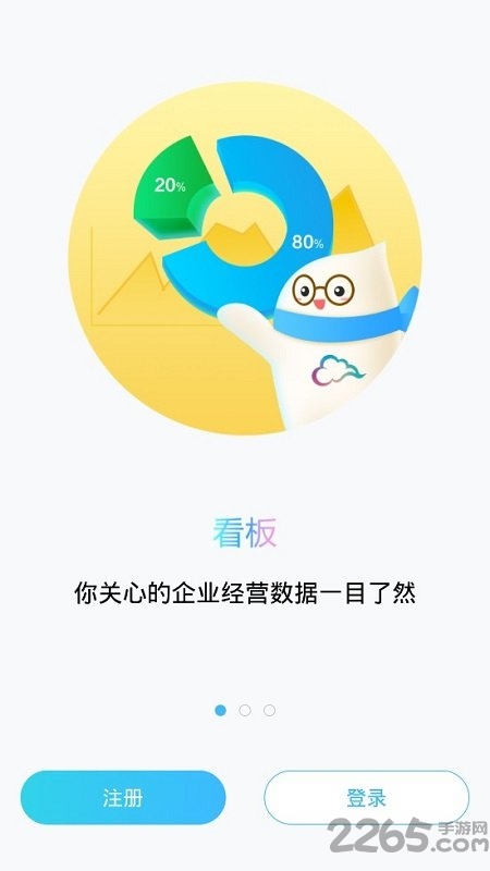 精斗云进销存官方版软件 v5.2.2 安卓版 2