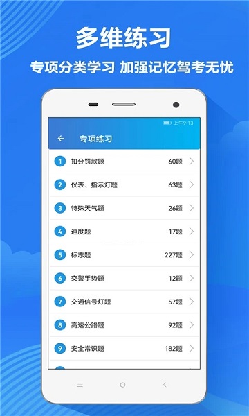 快考驾照学车宝典app(改名快易驾考) v3.5.3 安卓版 2