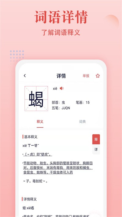 中华字典词典平台(中华字典) v2.0.4 安卓官方版 3