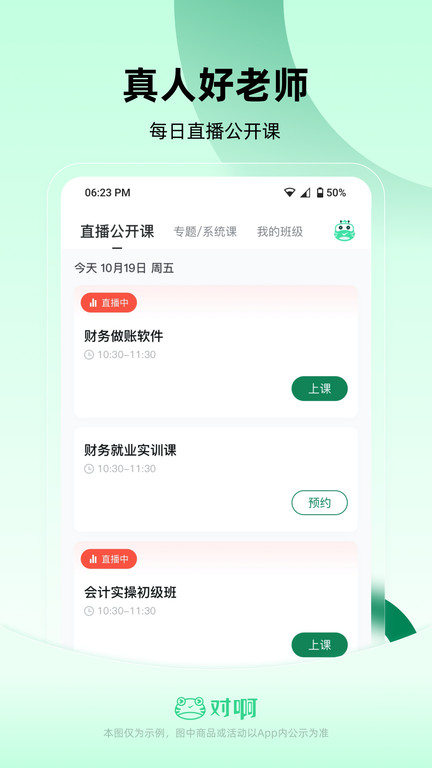 初级会计职称随身学下载软件