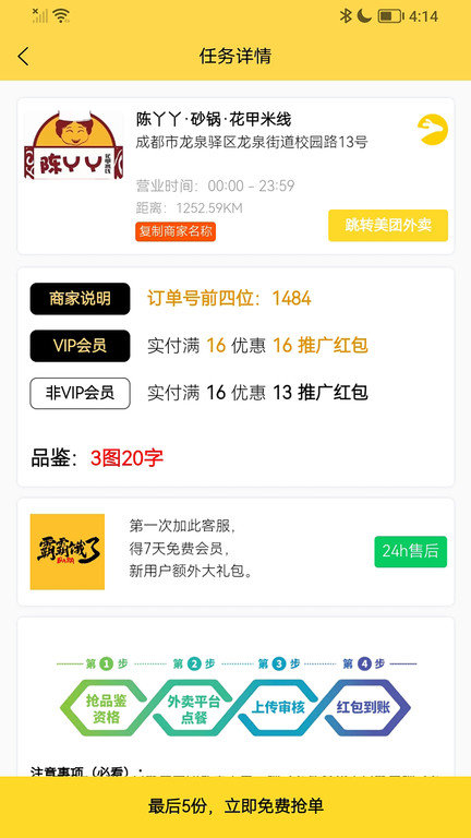 霸霸饿了app v2.0.3 安卓版 3