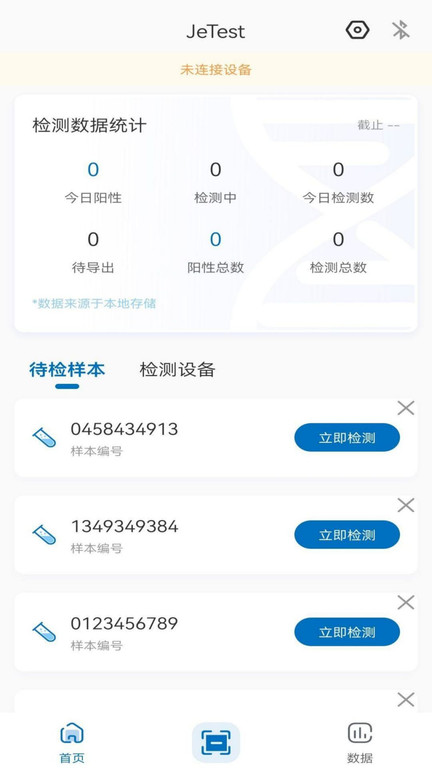 jetest核酸app v1.0.0 安卓版 0