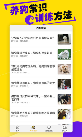 狗语翻译器手机下载