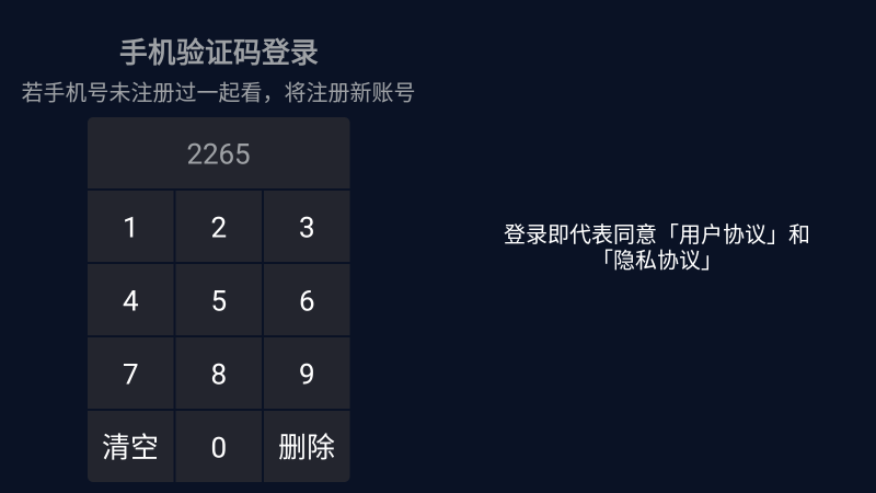 一起看tv电视版app最新版 v2.3.4 安卓版 0