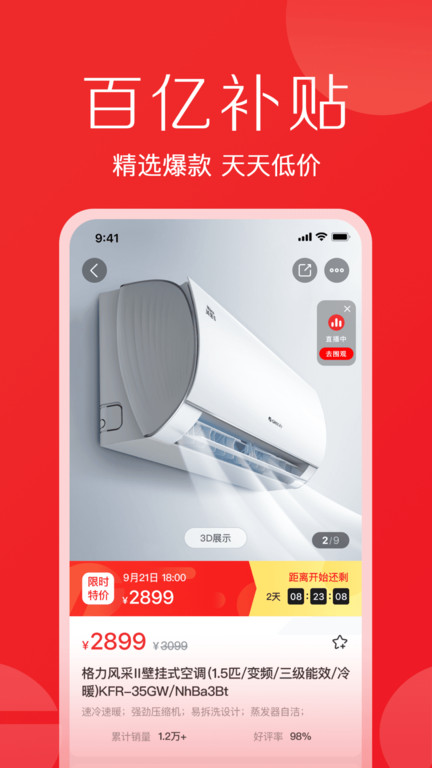 格力董明珠店官方版 v3.0.0 安卓版 2