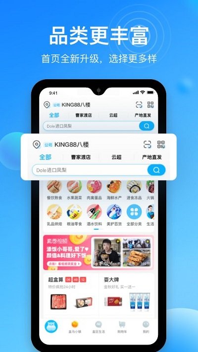 盒马鲜生超市app v5.58.0 安卓版 0