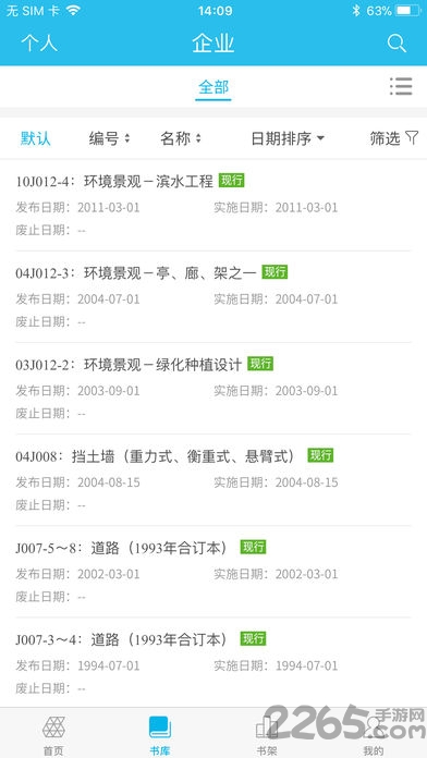 国标电子书库app v1.0.8 安卓版 4